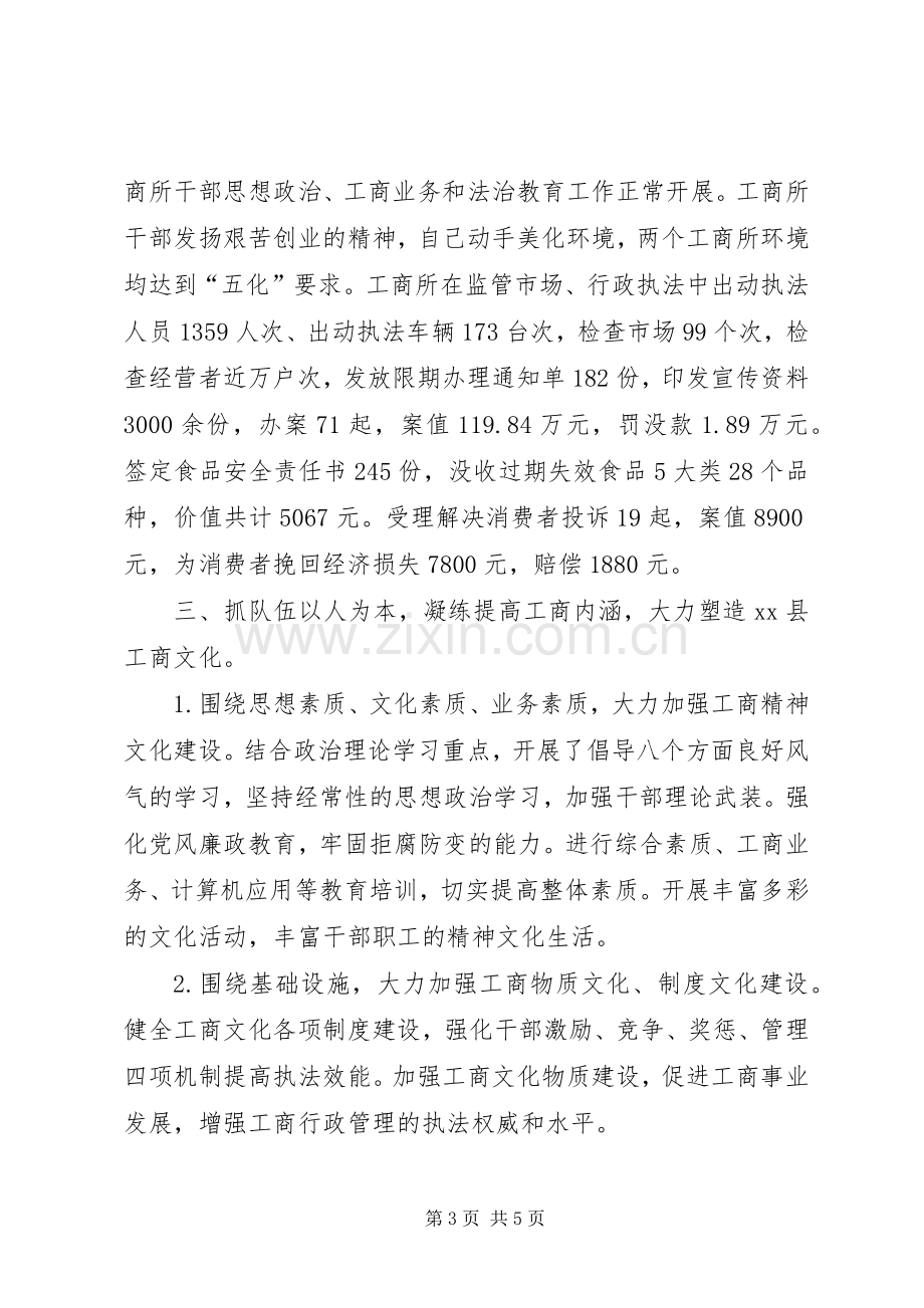 工商局党建工作观摩研讨讲话.docx_第3页