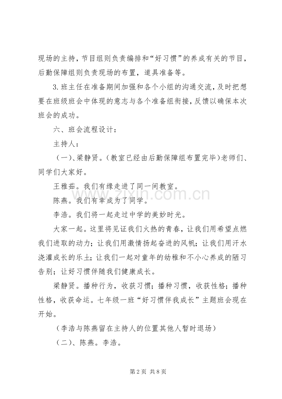 班级主题班会设计实施方案.docx_第2页