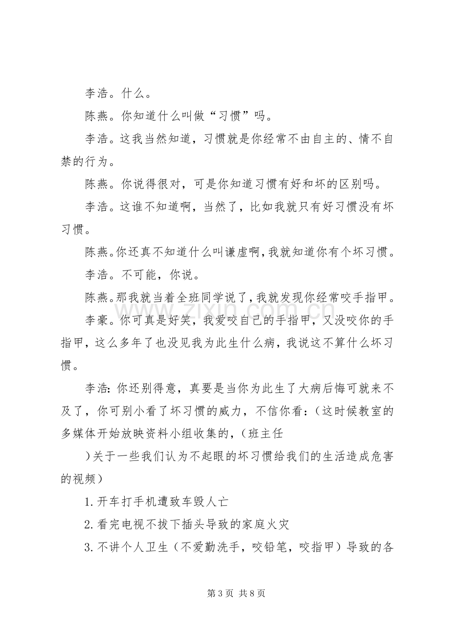 班级主题班会设计实施方案.docx_第3页