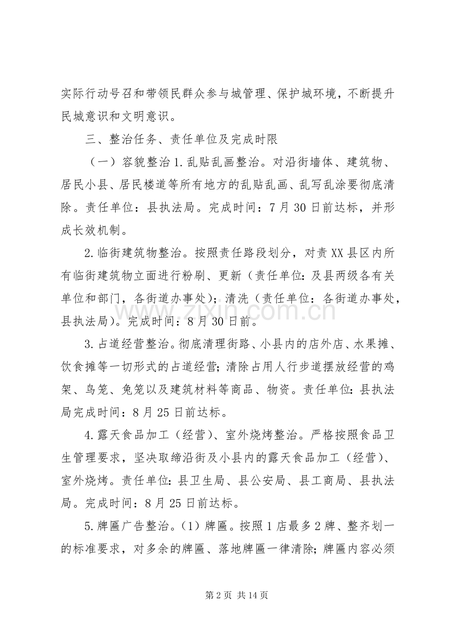 环境卫生综合整治方案.docx_第2页