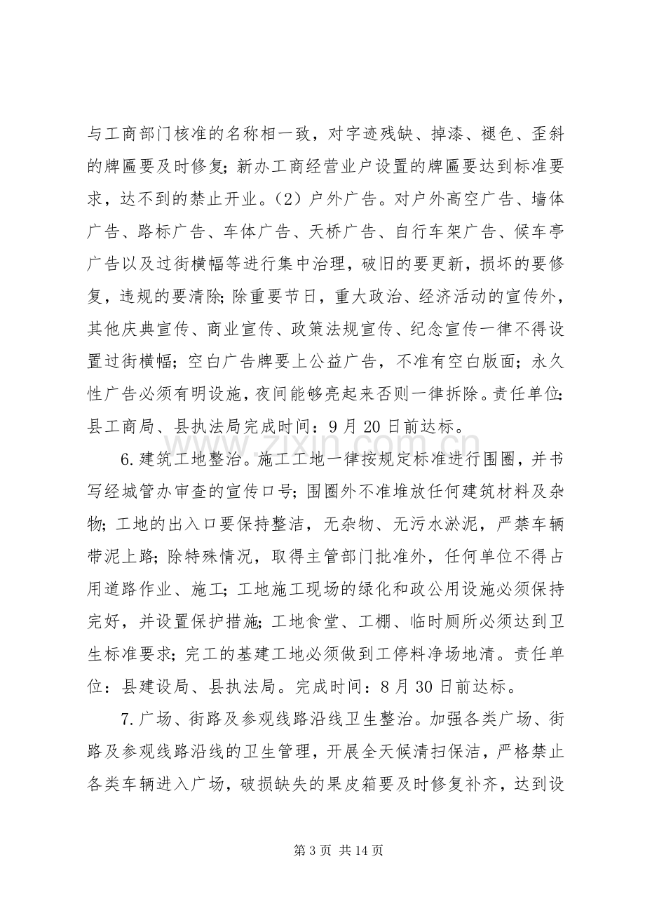 环境卫生综合整治方案.docx_第3页