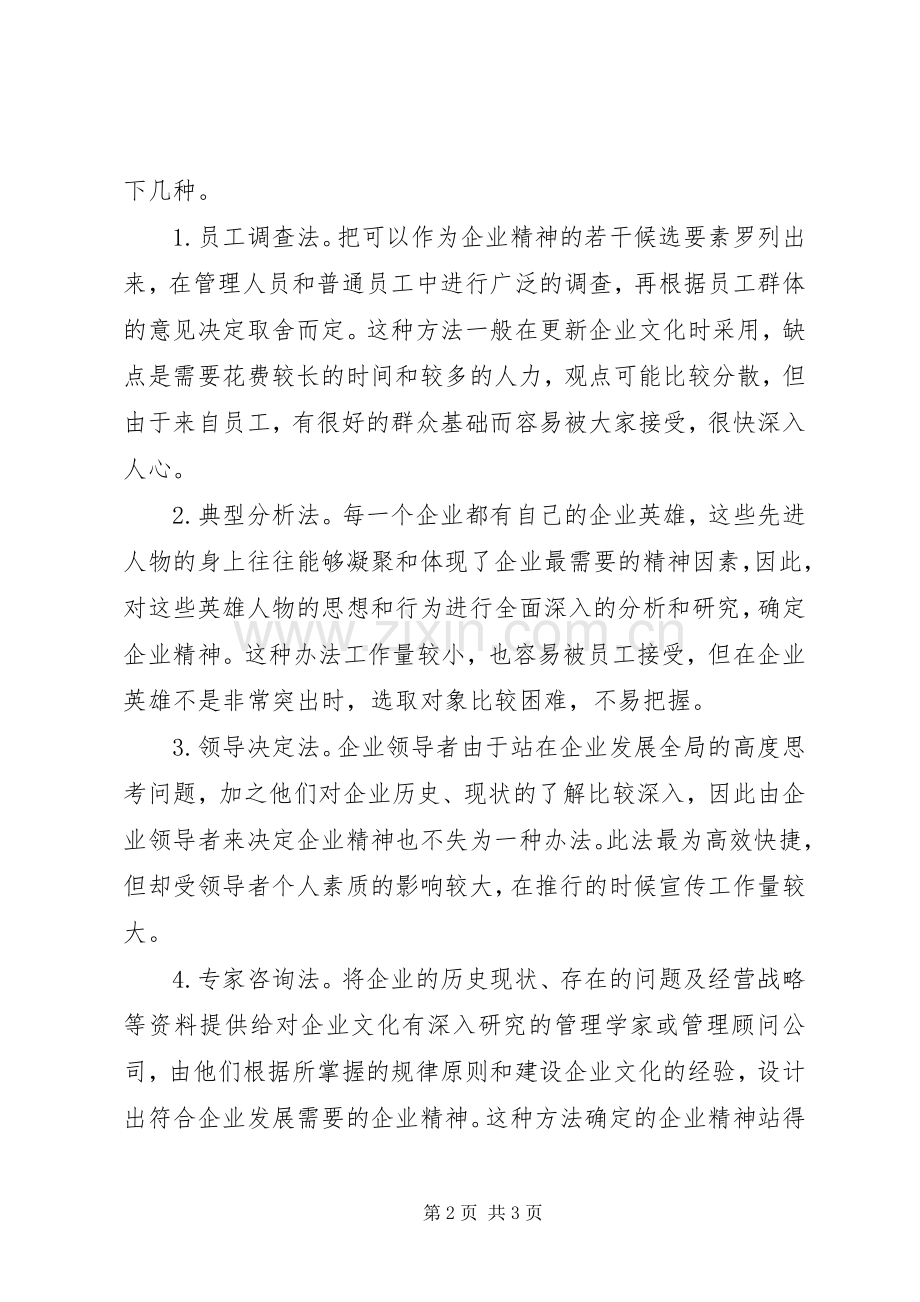 客运企业创新发展演演讲稿范文.docx_第2页