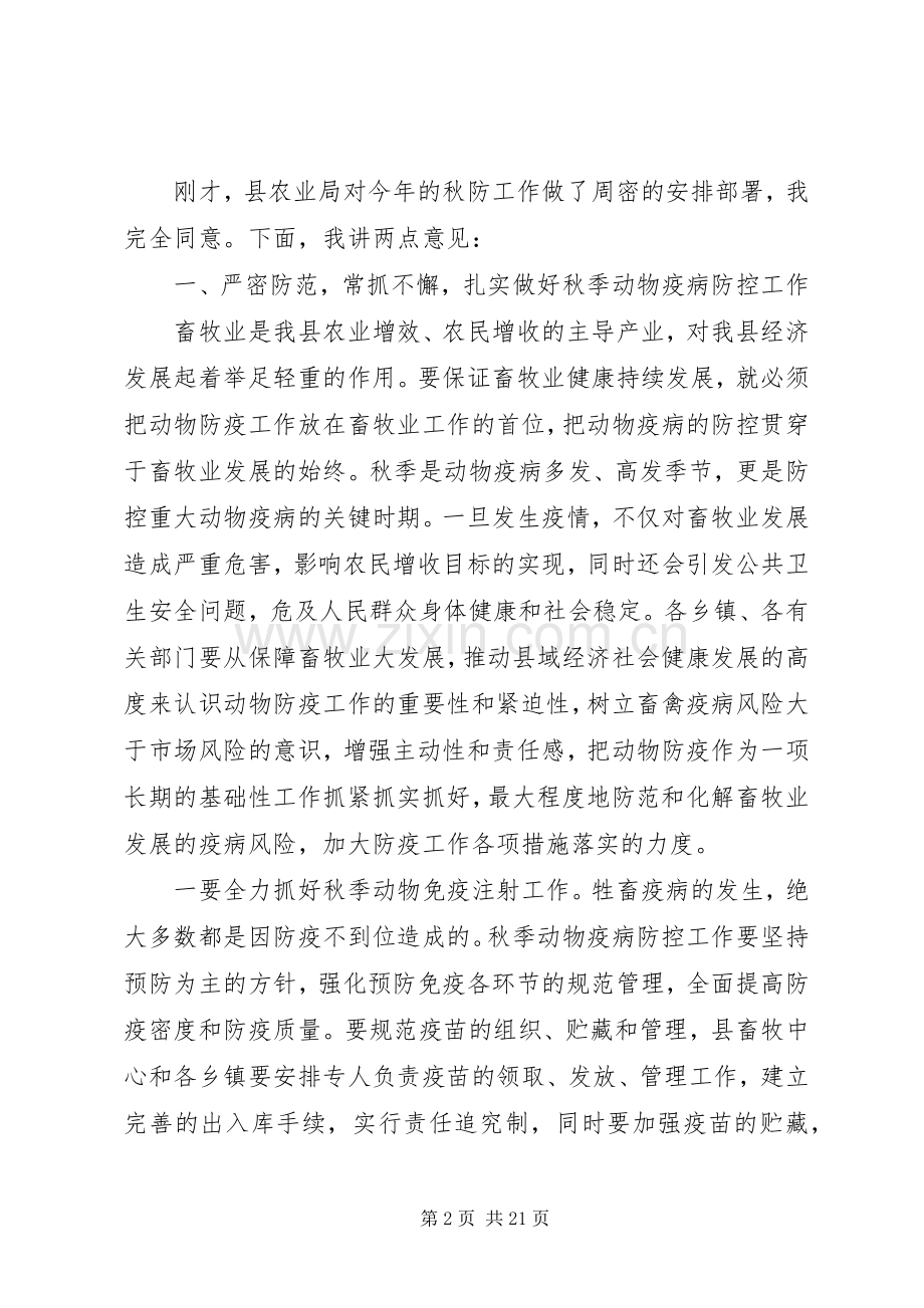 动物防疫工作会议讲话.docx_第2页