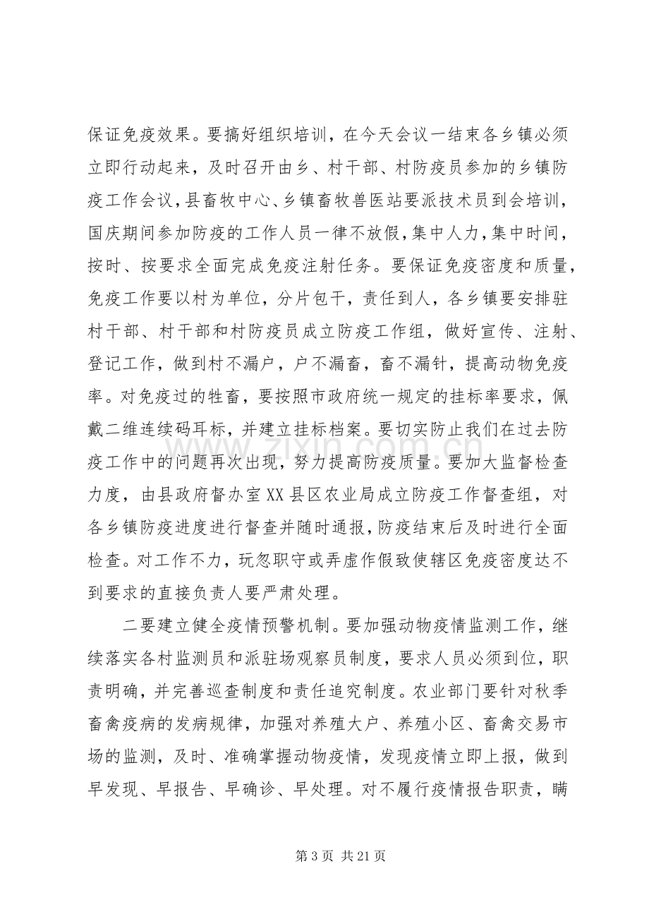 动物防疫工作会议讲话.docx_第3页