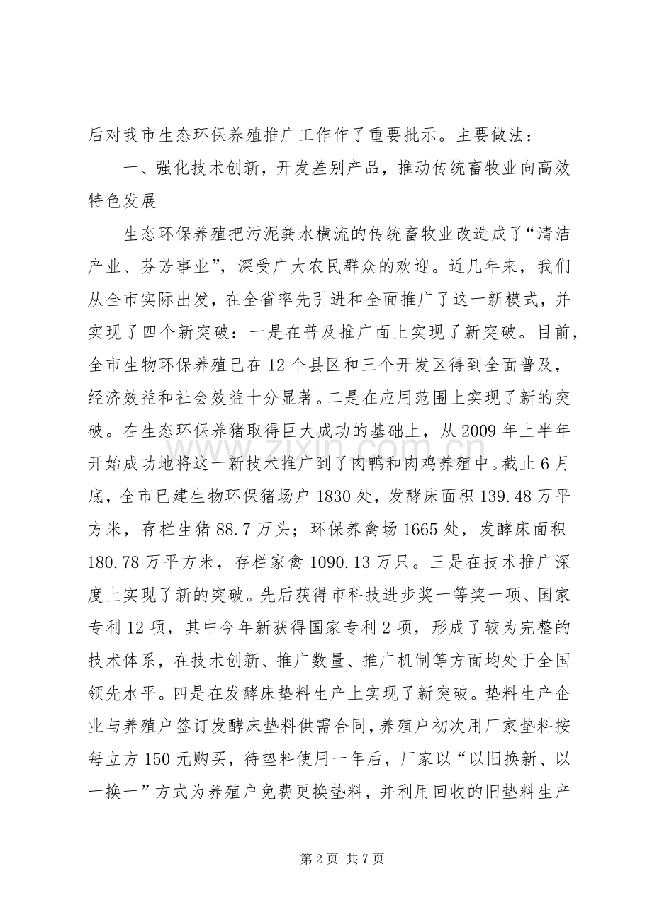 局长在特色养殖工作会发言稿.docx_第2页