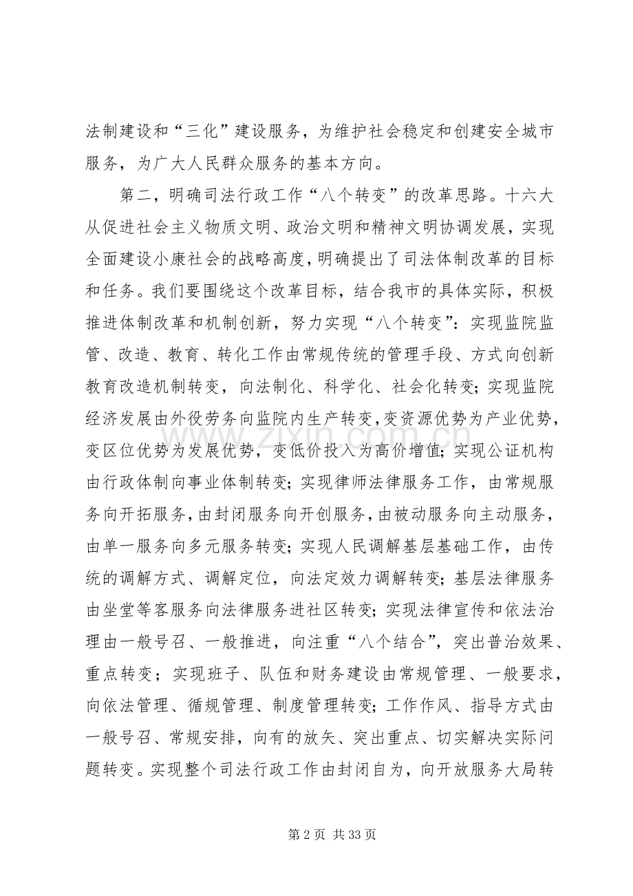 第一篇：在政法委研讨会上的发言.docx_第2页