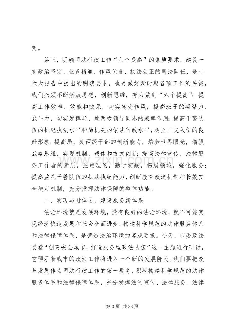 第一篇：在政法委研讨会上的发言.docx_第3页