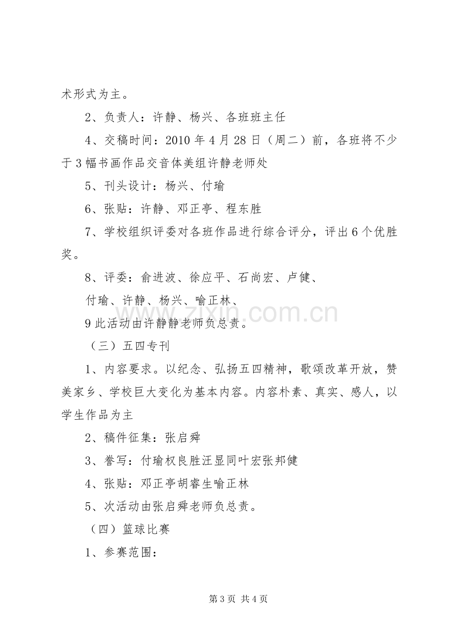 五四活动周活动实施方案.docx_第3页