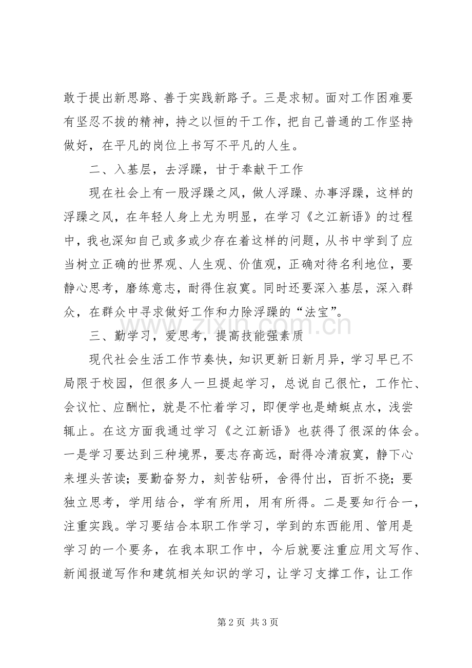 之江新语读后感 .docx_第2页