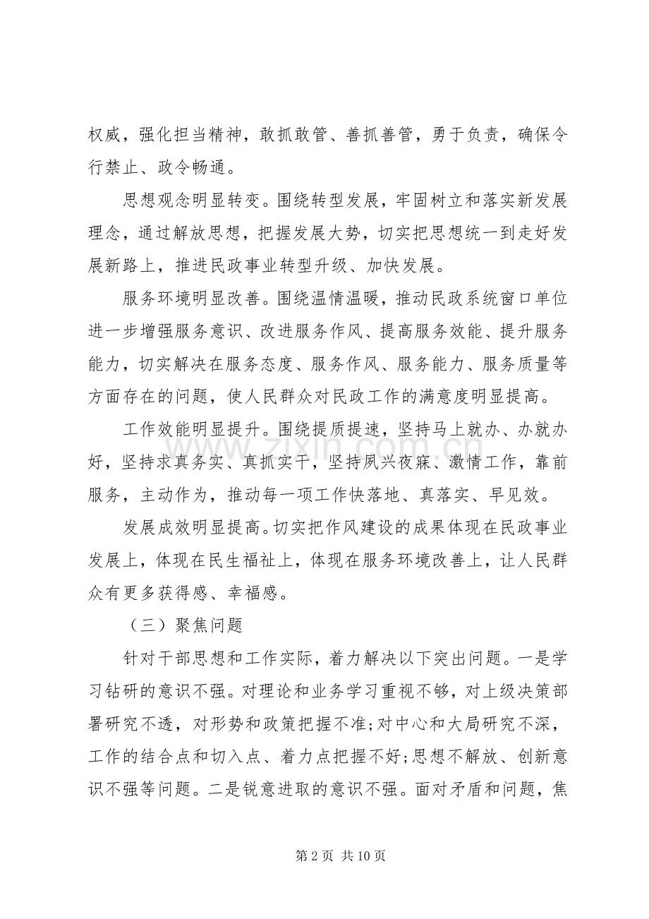 民政局转作风优环境走新路抓落实机关作风整顿实施方案.docx_第2页