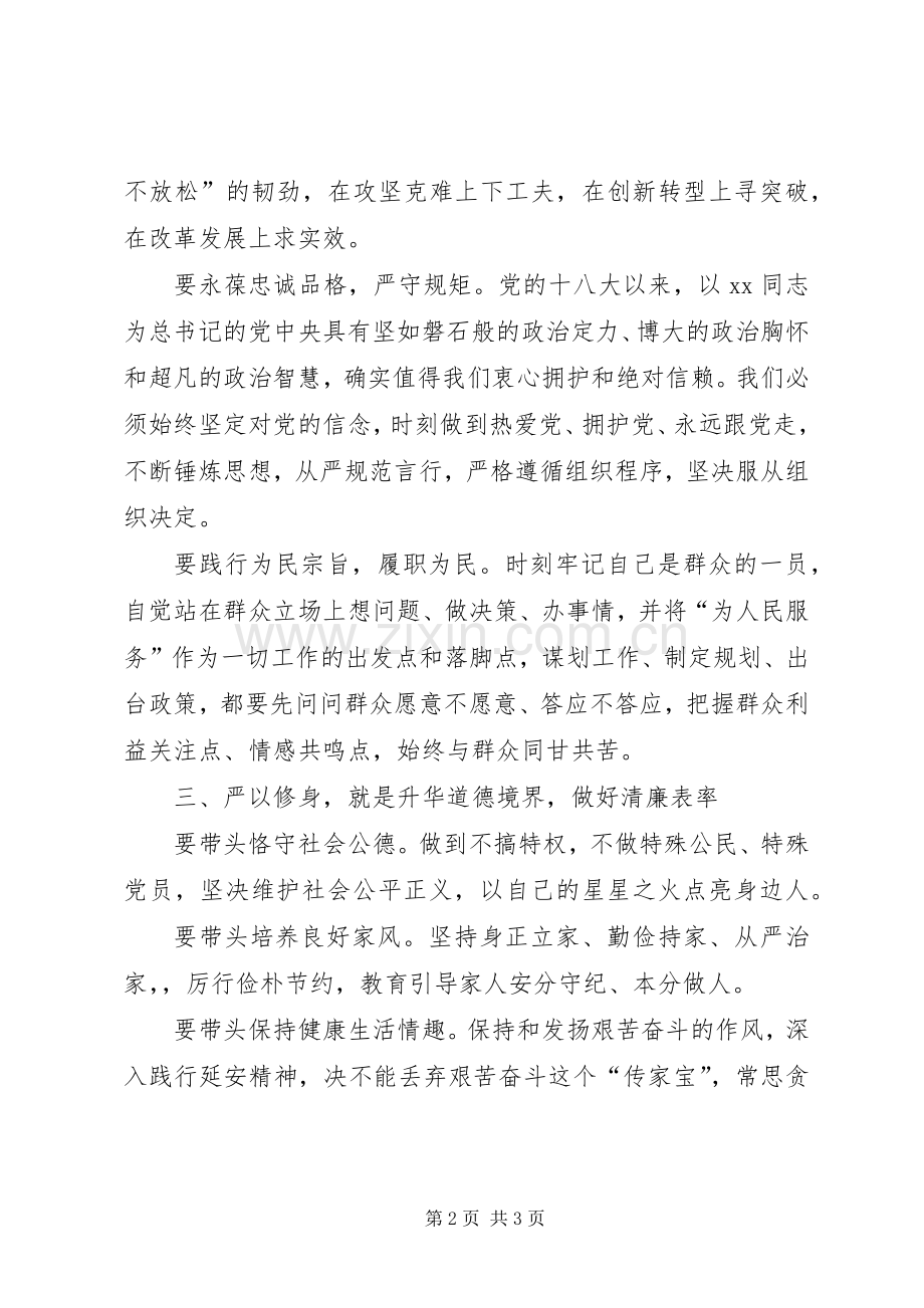 副市长三严三实第一专题研讨发言稿.docx_第2页