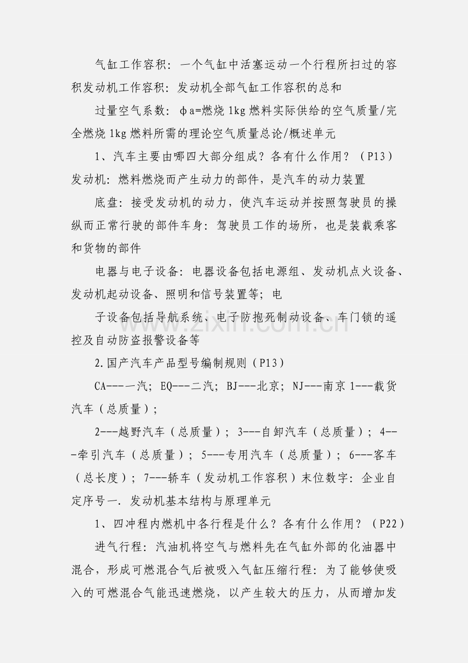 汽车构造期末知识点整理.docx_第2页