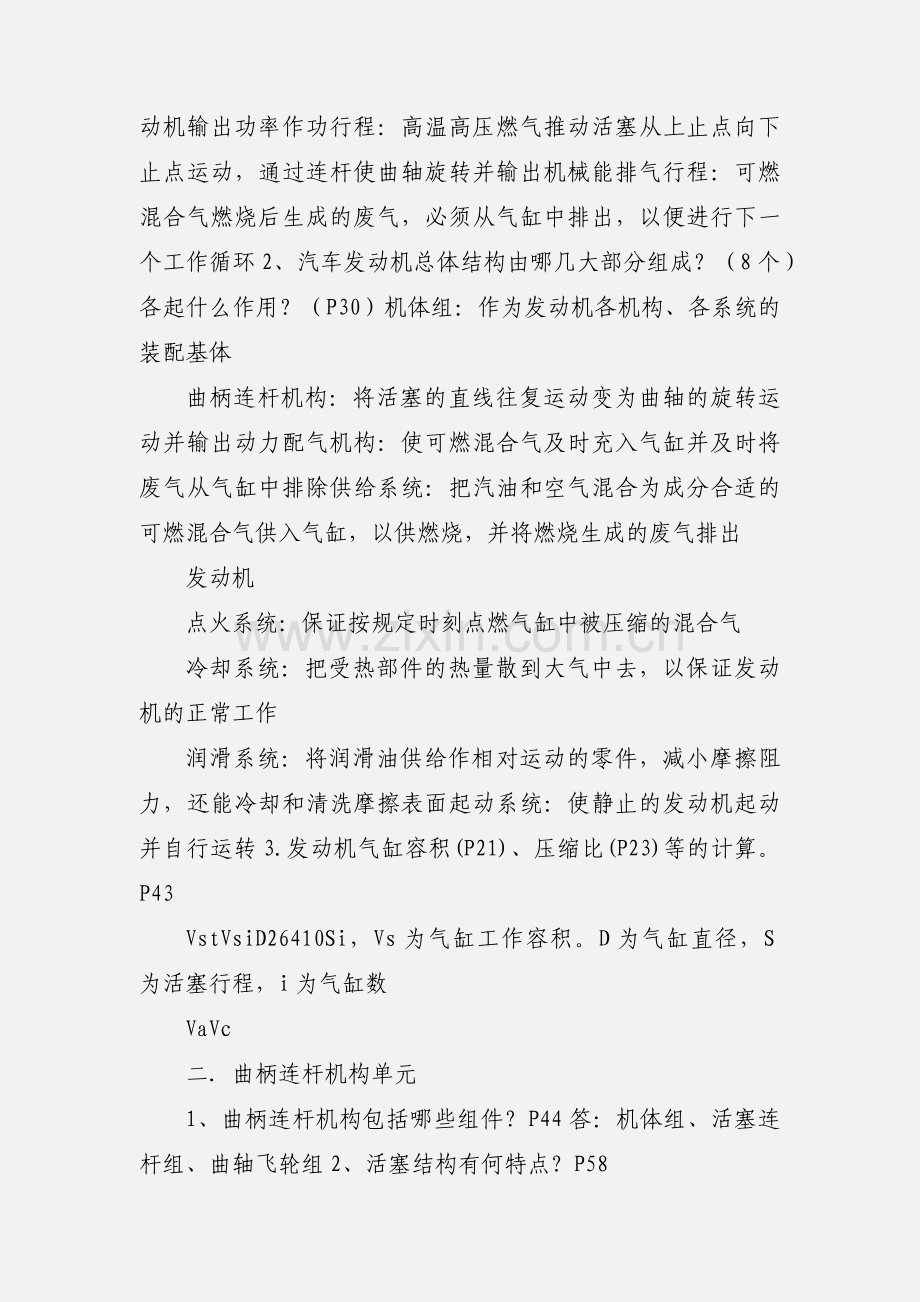 汽车构造期末知识点整理.docx_第3页