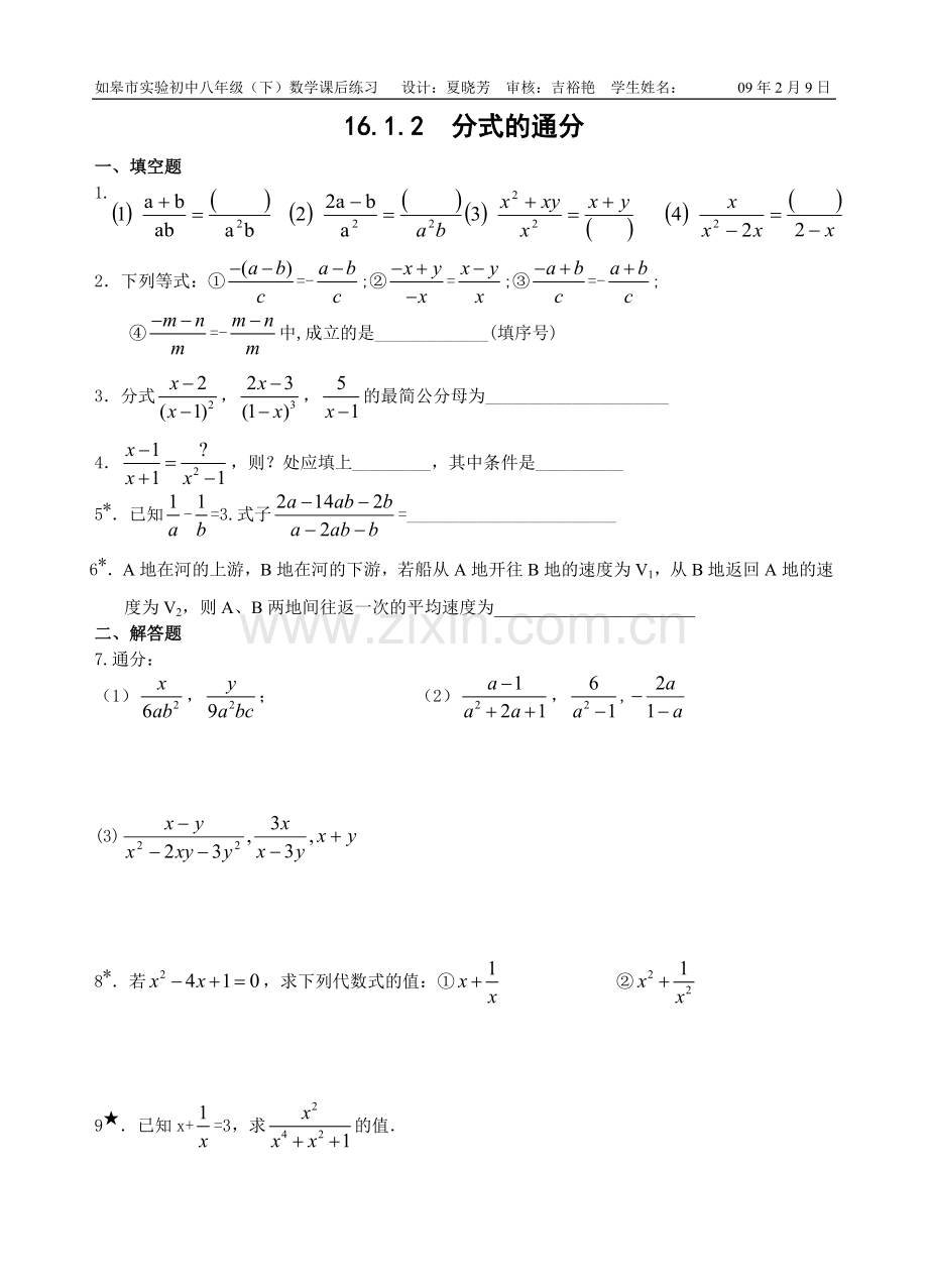 分式的通分.doc_第1页