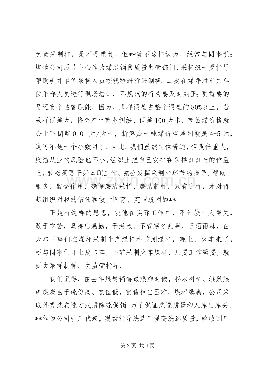 煤矿单位我身边的共产党员演讲稿.docx_第2页