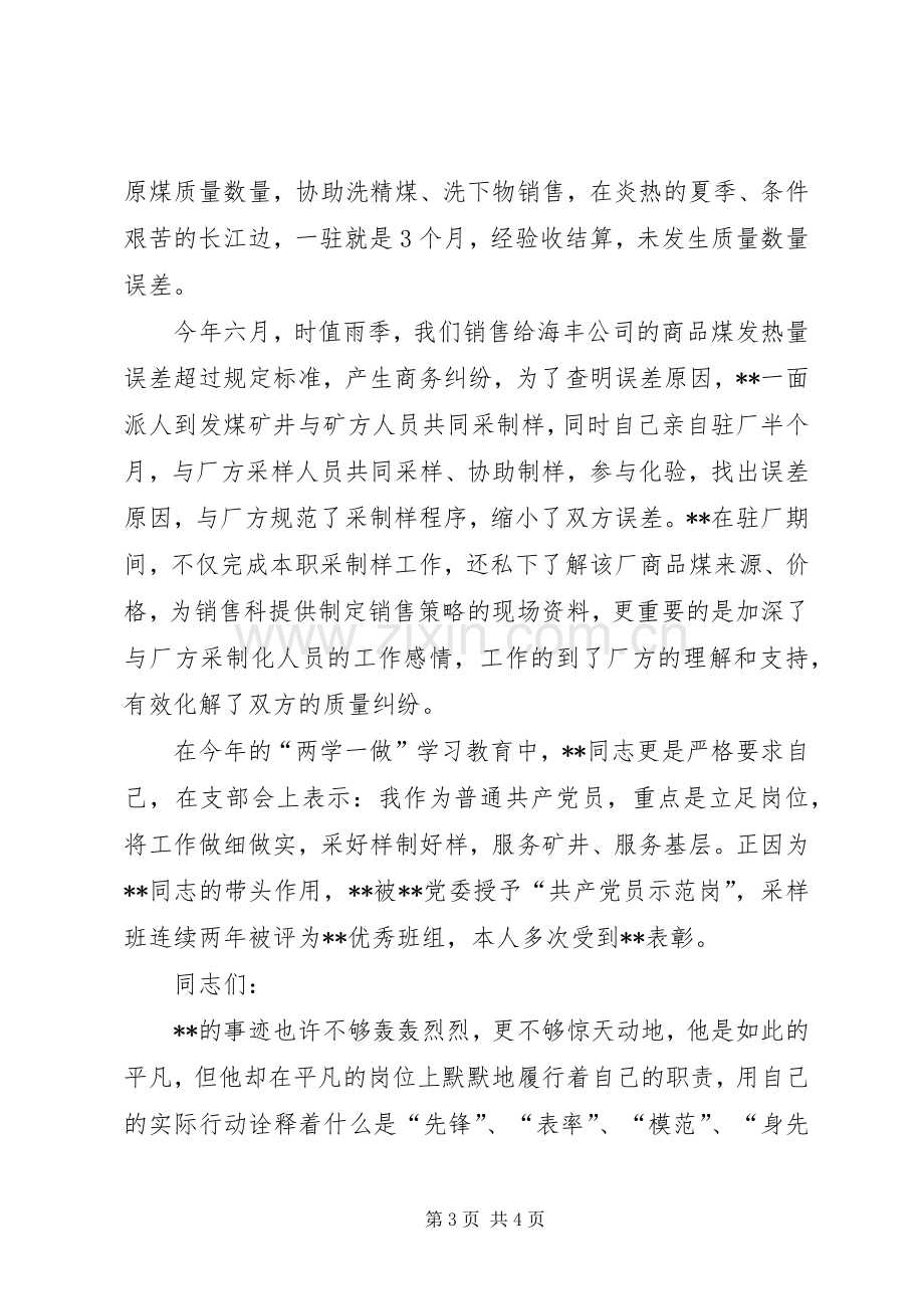 煤矿单位我身边的共产党员演讲稿.docx_第3页