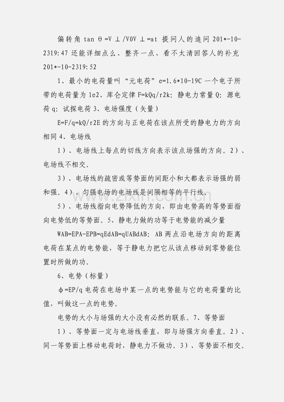 物理选修3-1第一章知识点归纳.docx_第3页