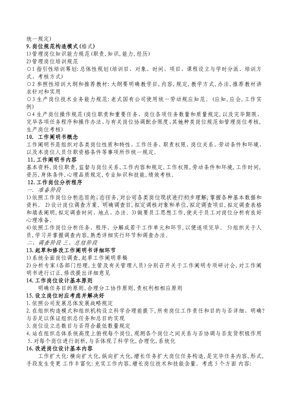 2022年人力资源管理师三级考试重点整理.doc_第2页