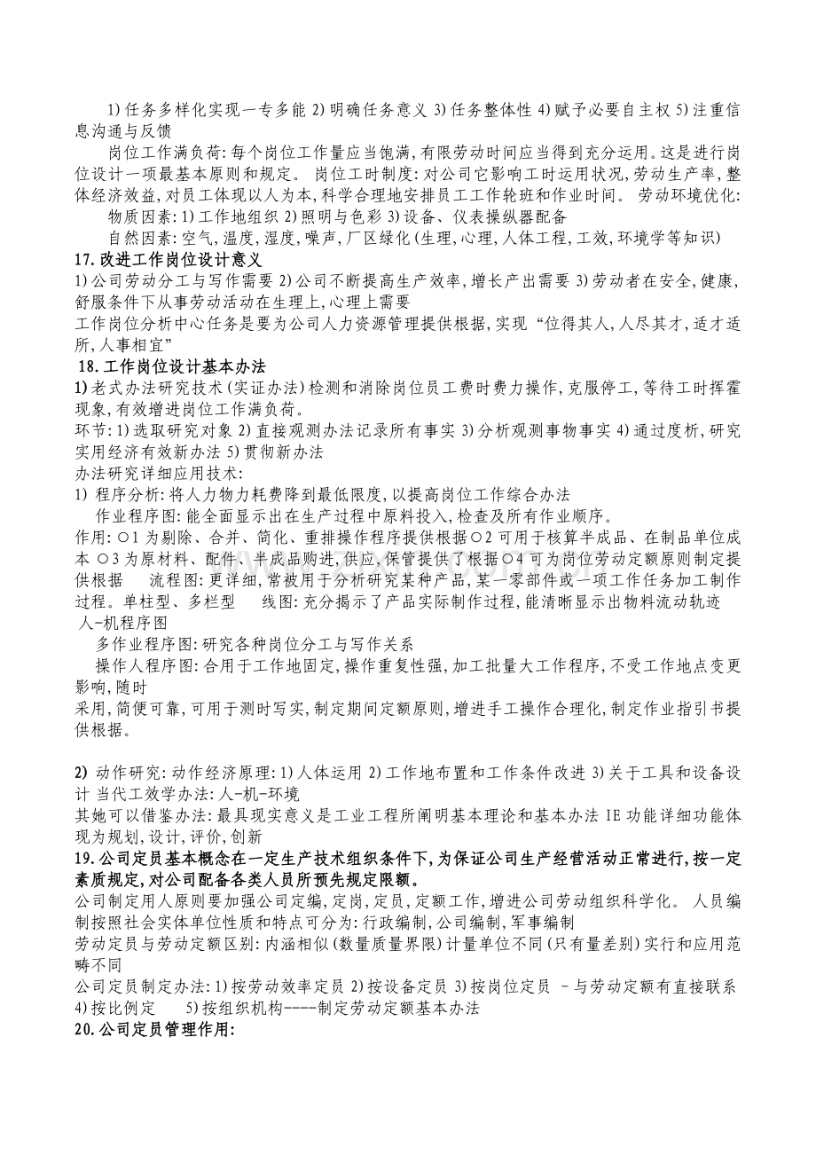 2022年人力资源管理师三级考试重点整理.doc_第3页