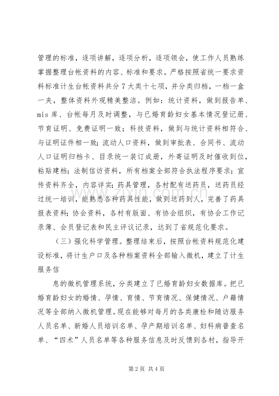 管理经验交流会发言(多篇)_2.docx_第2页