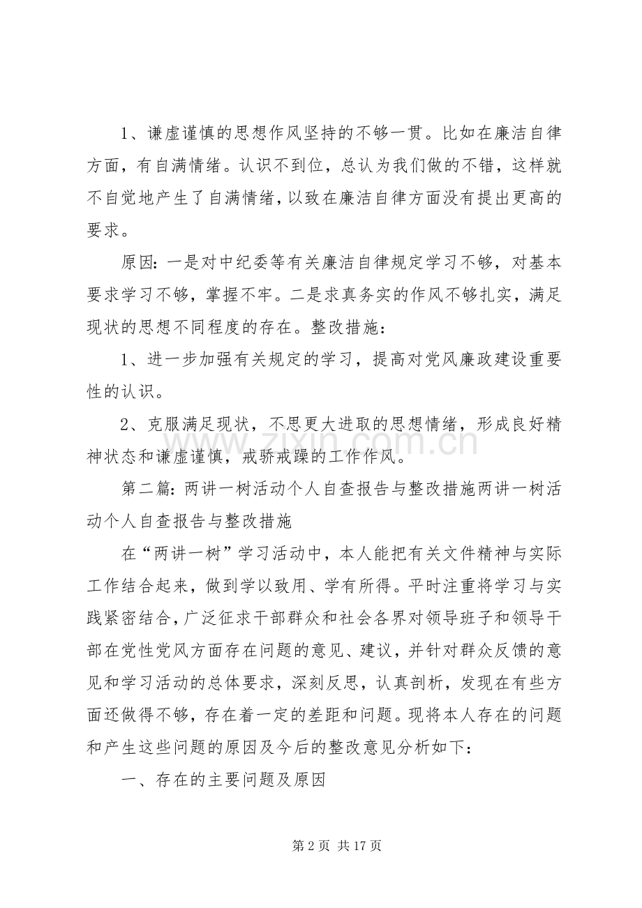 两讲活动自查报告整改实施方案及措施.docx_第2页