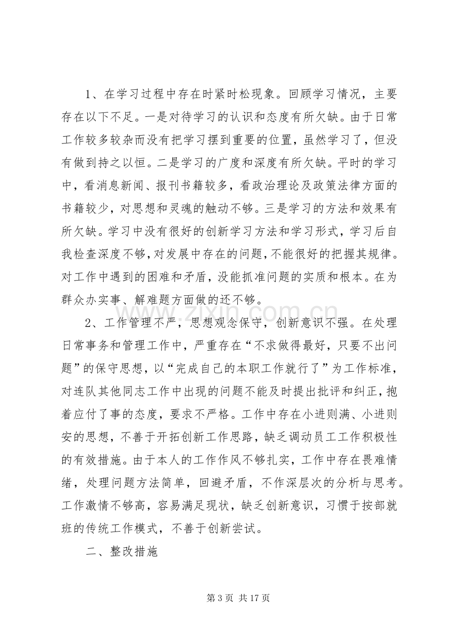 两讲活动自查报告整改实施方案及措施.docx_第3页