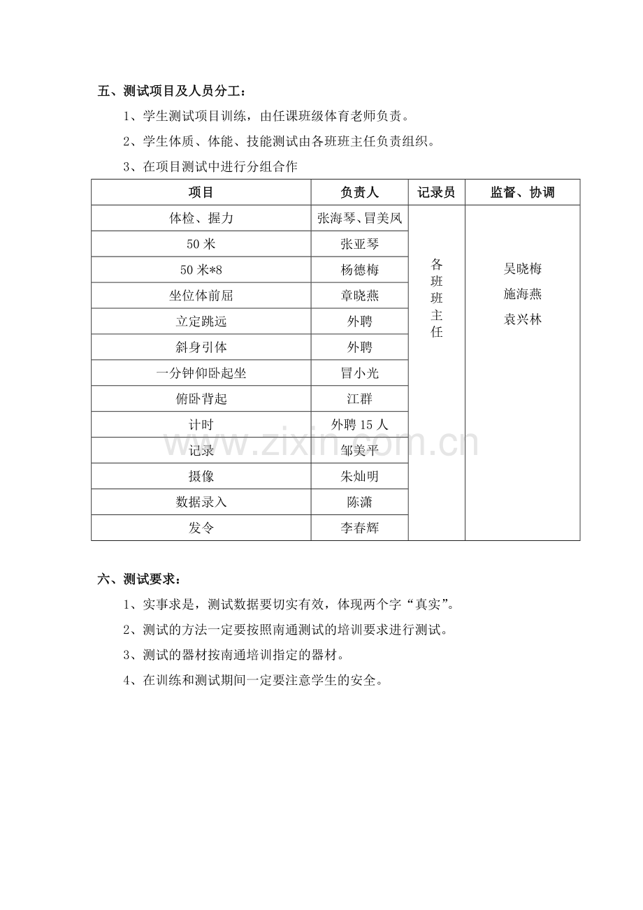 2013年如师附小学生体质健康测试方案.doc_第2页