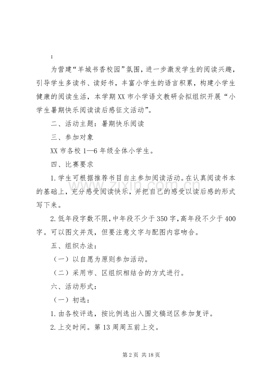 读后感征文实施方案.docx_第2页