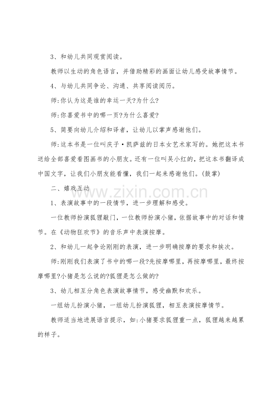 我的幸运一天大班教案.doc_第2页