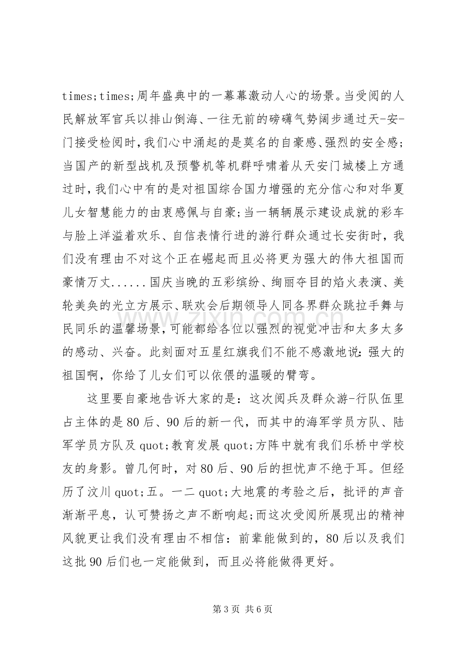 初中升国旗讲话稿.docx_第3页