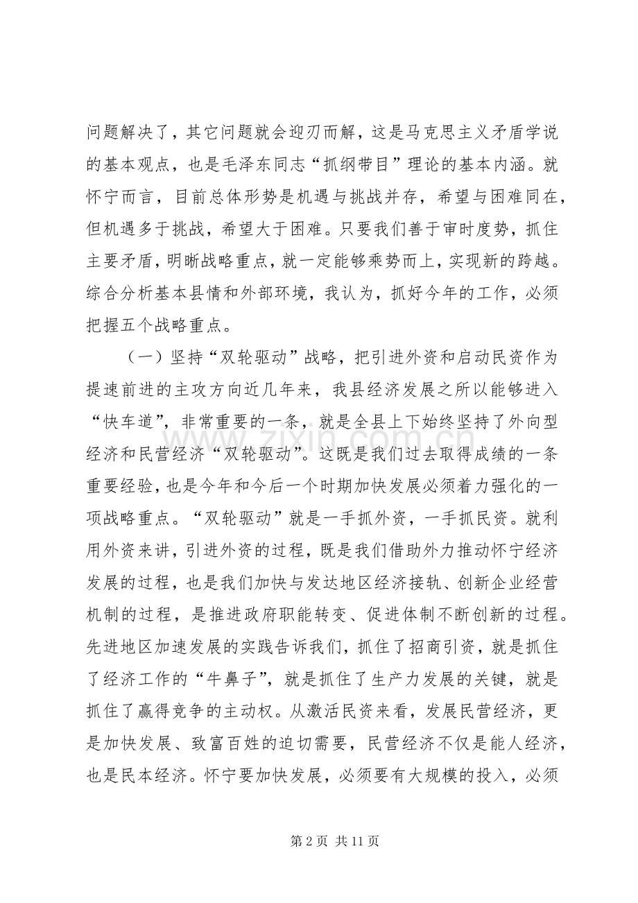 全县三级干部会议县委领导发言稿.docx_第2页