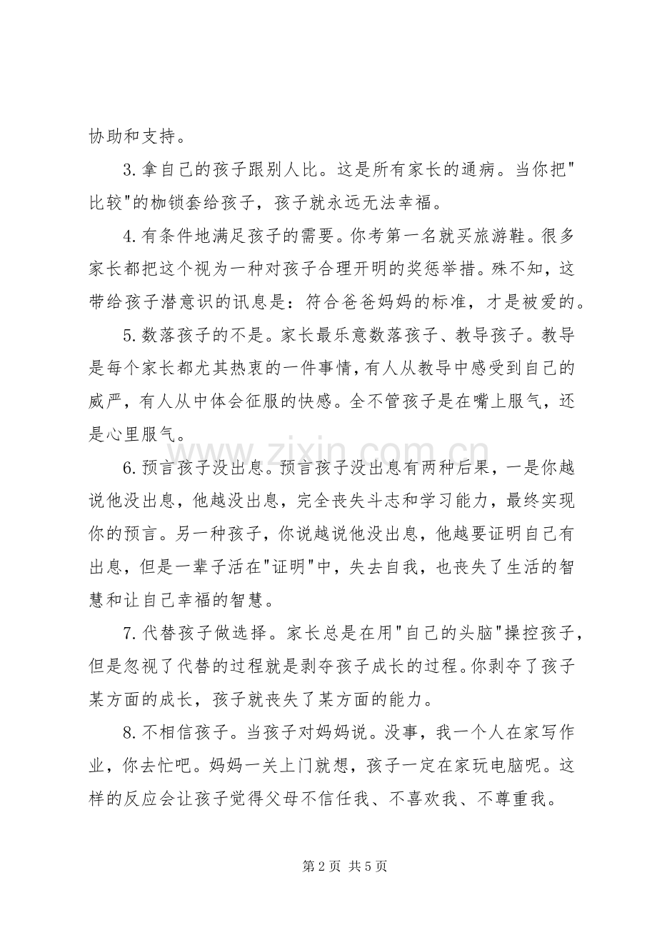 家校共建品行文化誓师大会发言稿.docx_第2页