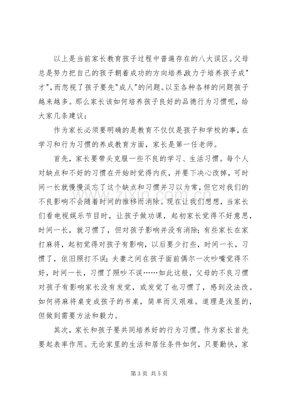 家校共建品行文化誓师大会发言稿.docx_第3页