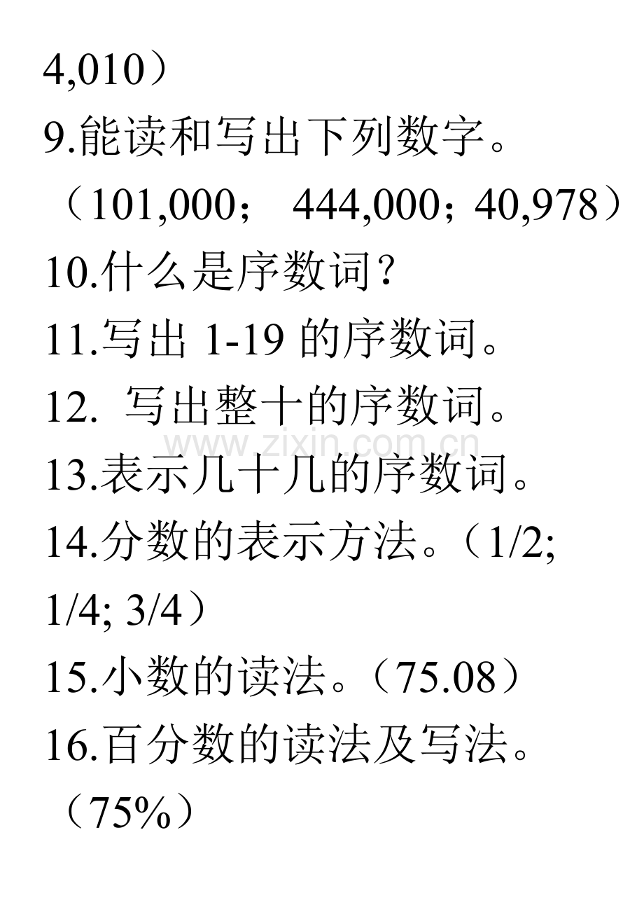 数词复习要点.doc_第2页