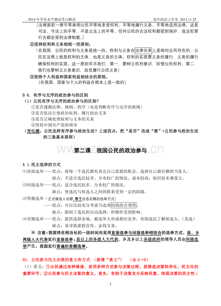 2014政治生活考点解读(修改稿)-(2).doc_第2页