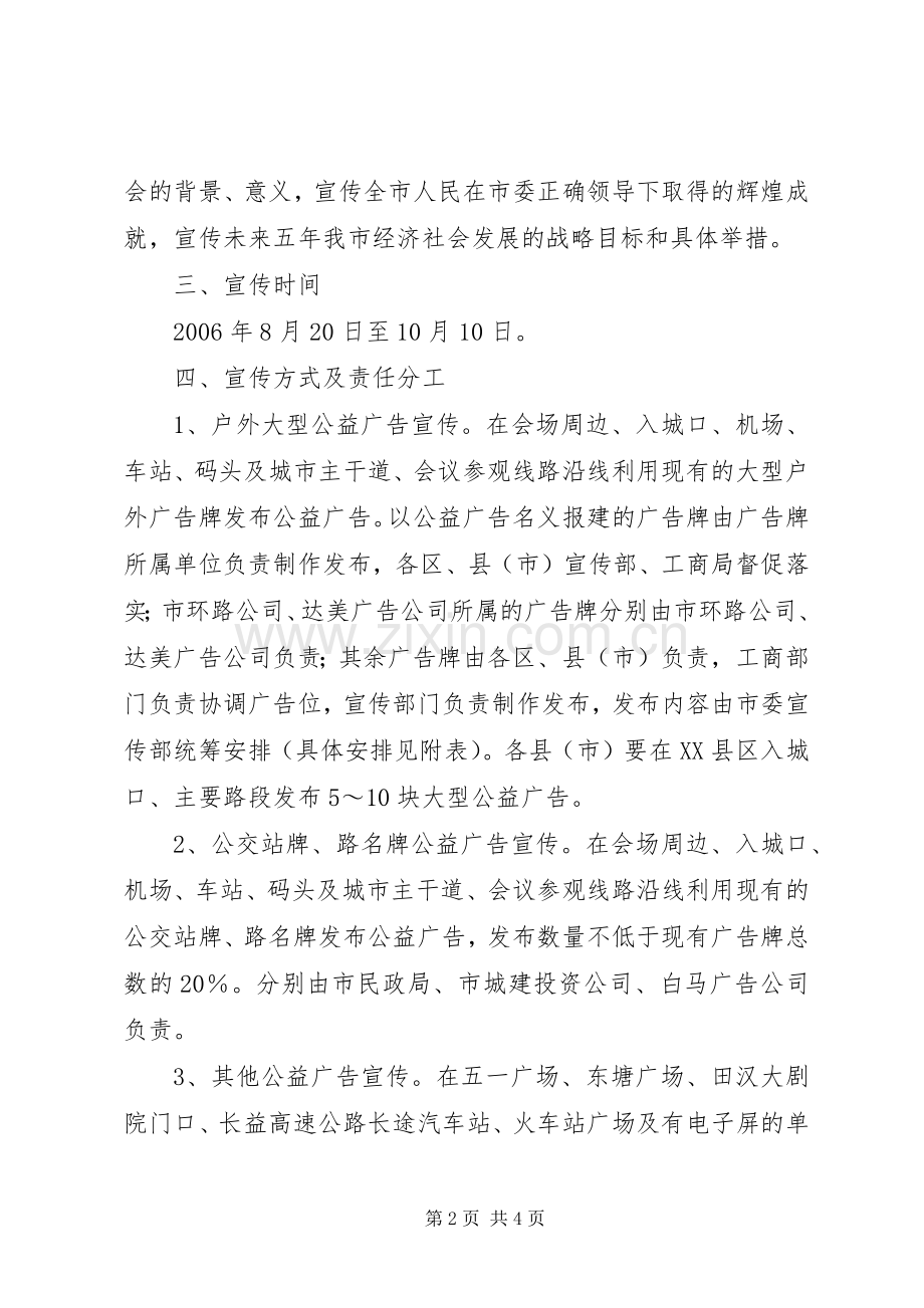 公益社会宣传活动实施方案 .docx_第2页