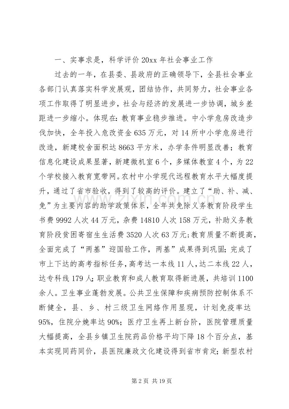 在全县社会事业工作会议上的讲话.docx_第2页