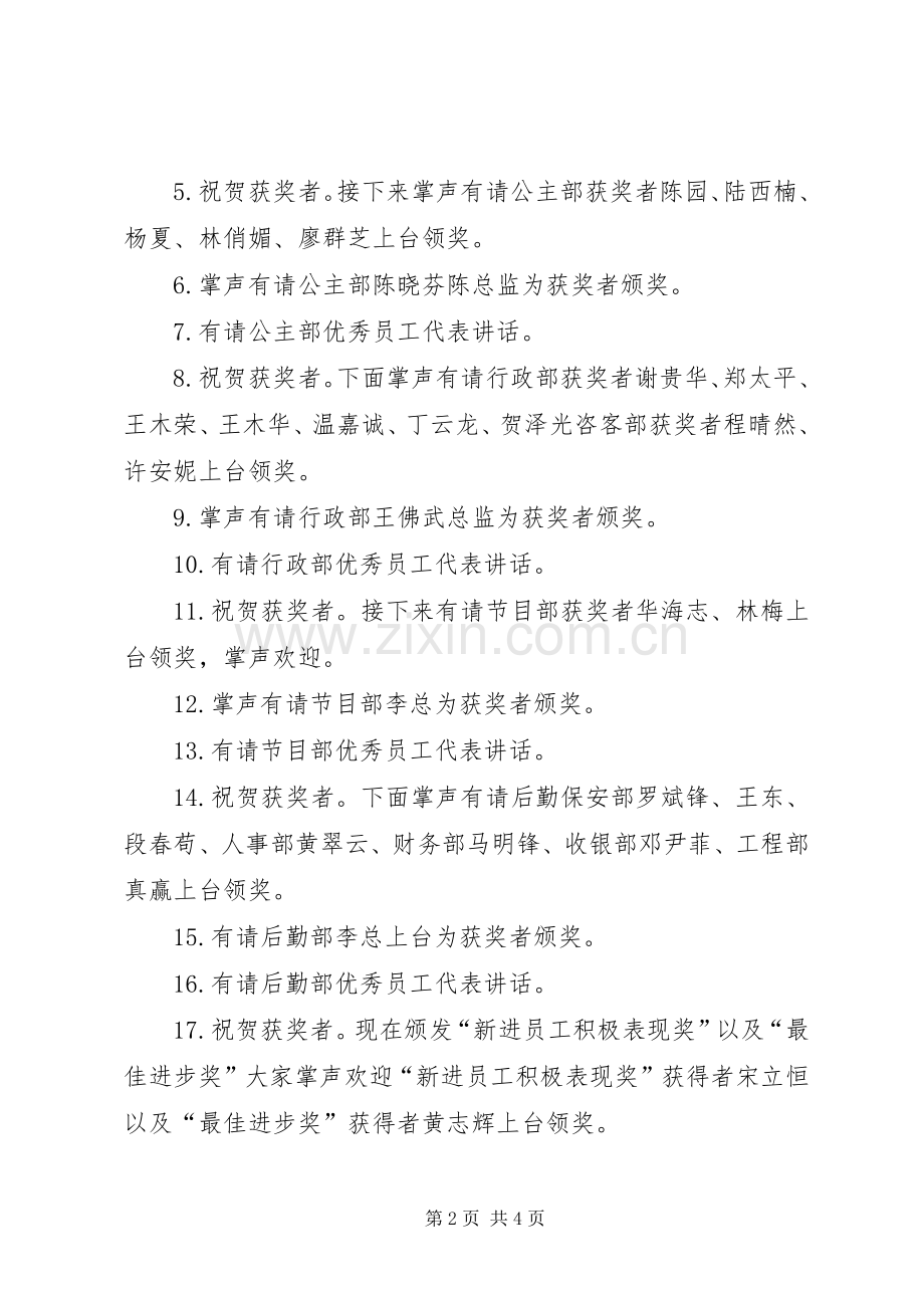 优干表彰大会主持词(5).docx_第2页