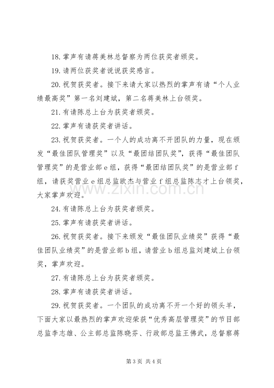 优干表彰大会主持词(5).docx_第3页