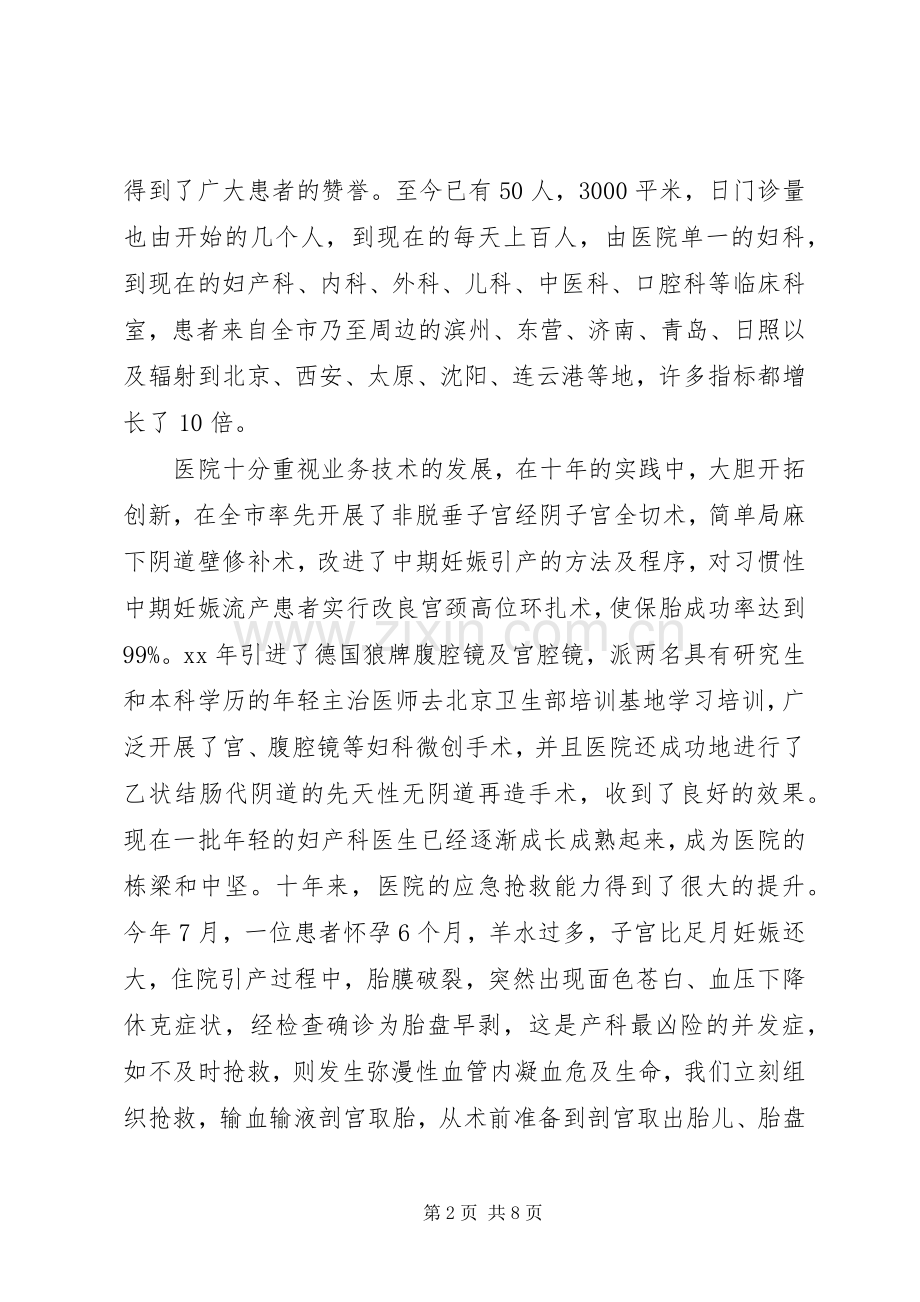 医院院庆院长讲话3篇.docx_第2页