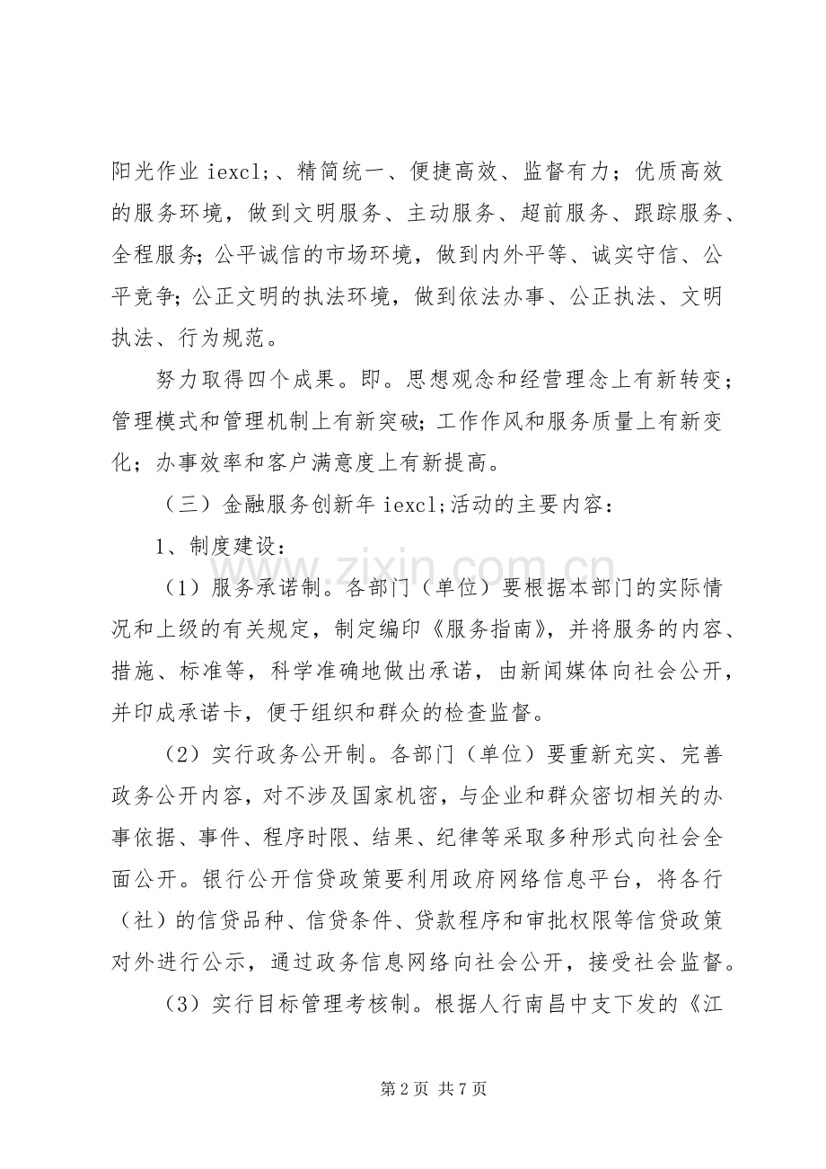 金融服务创新年活动方案.docx_第2页