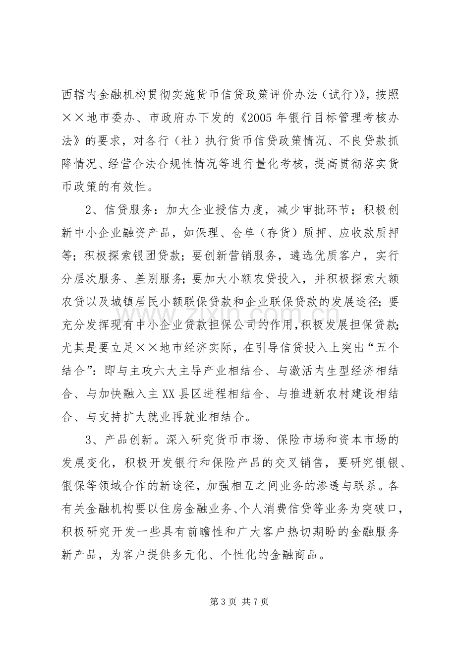 金融服务创新年活动方案.docx_第3页