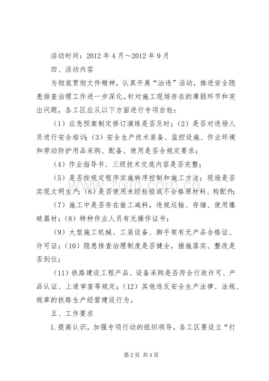 关于落实“打非治违”活动实施方案.docx_第2页