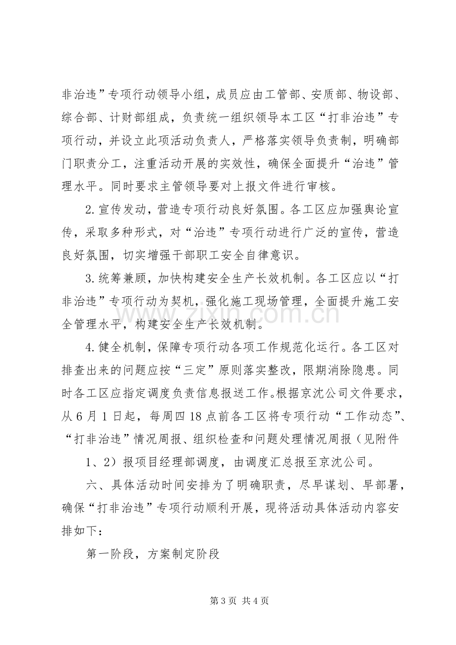 关于落实“打非治违”活动实施方案.docx_第3页