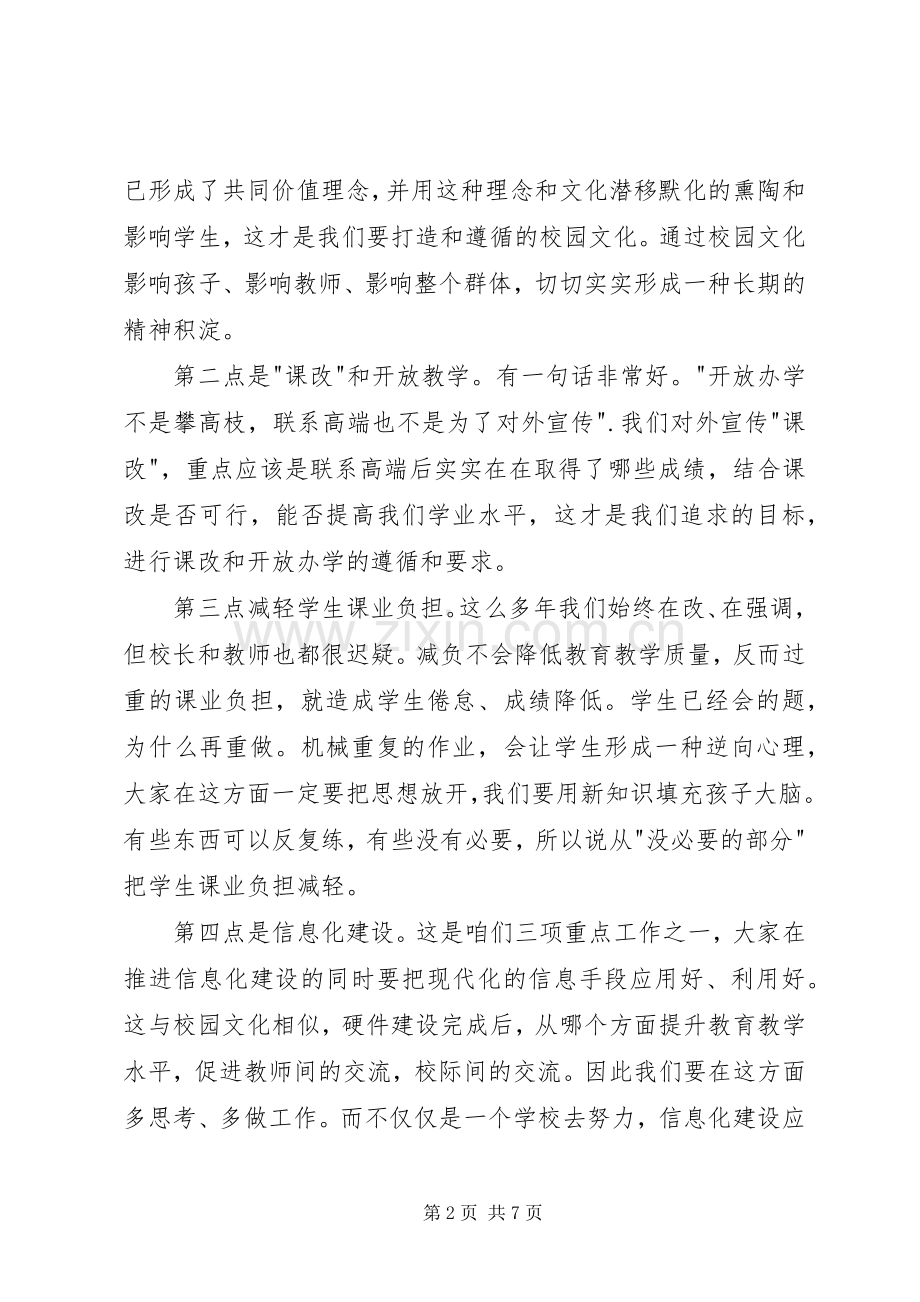 在全市教育行政工作会议上的讲话.docx_第2页