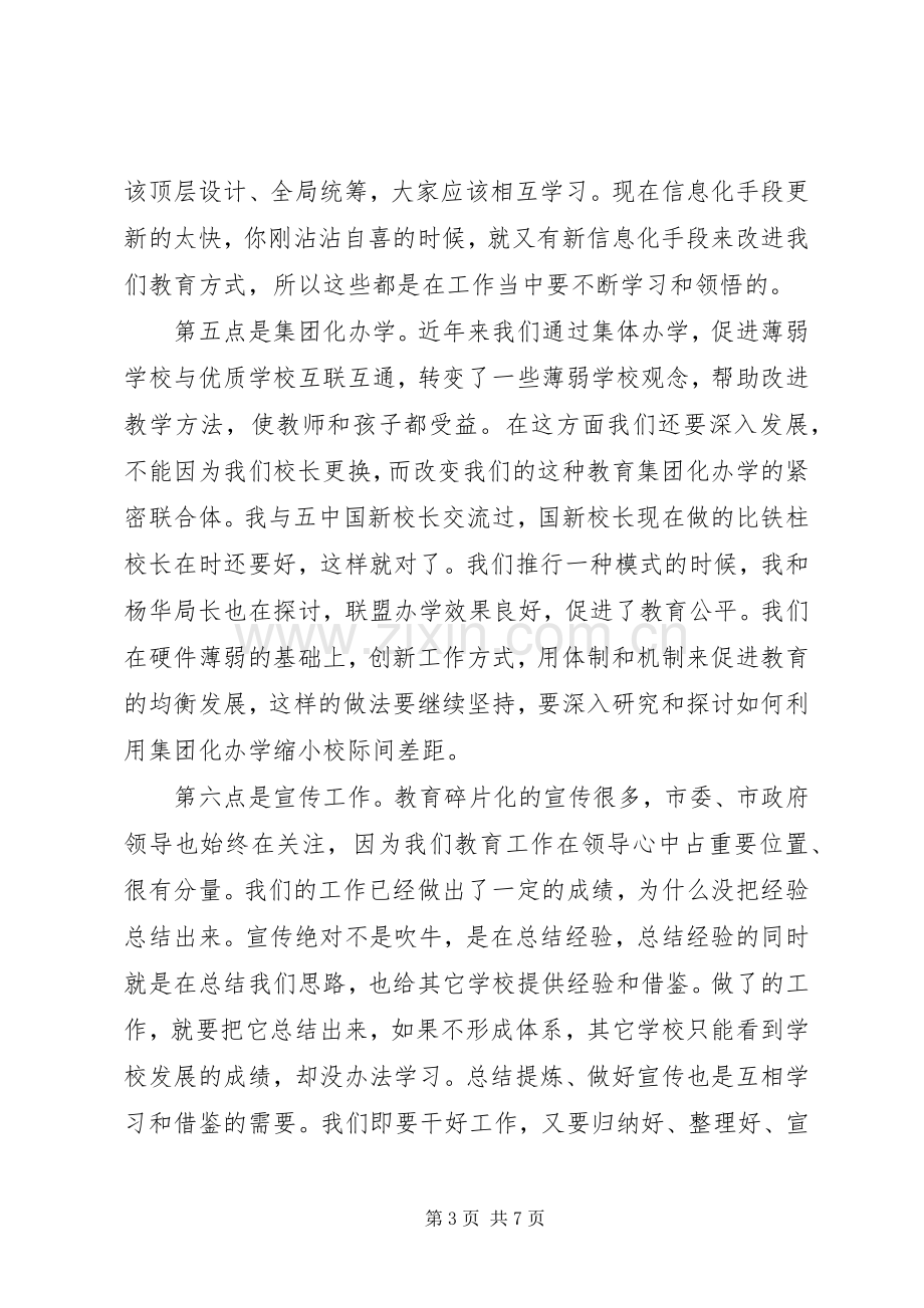 在全市教育行政工作会议上的讲话.docx_第3页