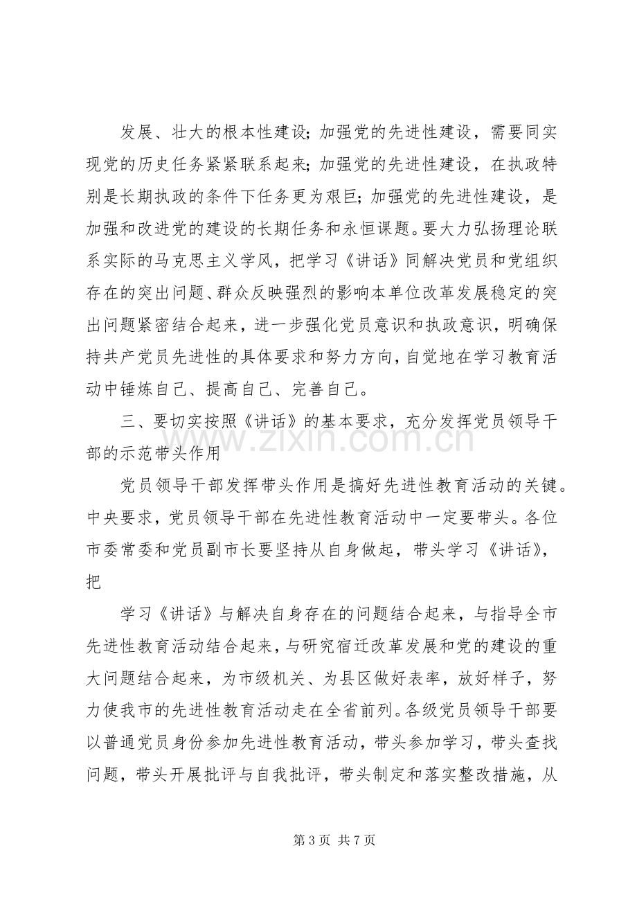 在厅保持共产党员先进性专题报告会上的讲话(精).docx_第3页