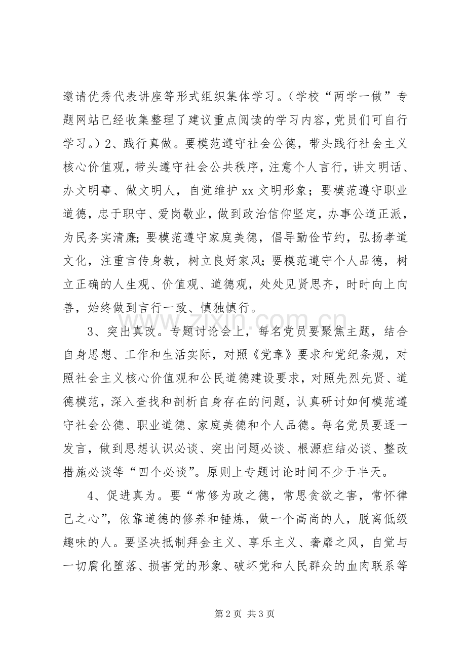 中学“两学一做”学习教育第三次专题学习讨论实施方案.docx_第2页