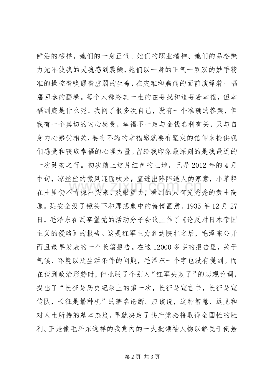 党员干部廉洁自律演讲稿.docx_第2页