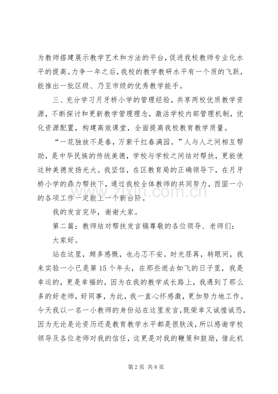 结对帮扶发言稿.docx_第2页